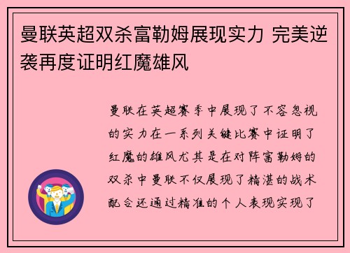曼联英超双杀富勒姆展现实力 完美逆袭再度证明红魔雄风