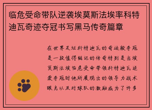 临危受命带队逆袭埃莫斯法埃率科特迪瓦奇迹夺冠书写黑马传奇篇章