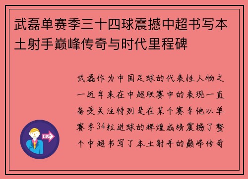 武磊单赛季三十四球震撼中超书写本土射手巅峰传奇与时代里程碑