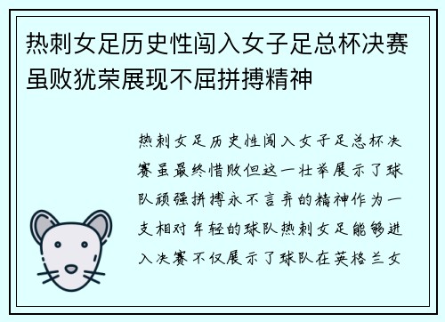 热刺女足历史性闯入女子足总杯决赛虽败犹荣展现不屈拼搏精神